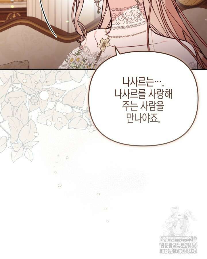 가짜를 위한 장소는 없다 73화 13