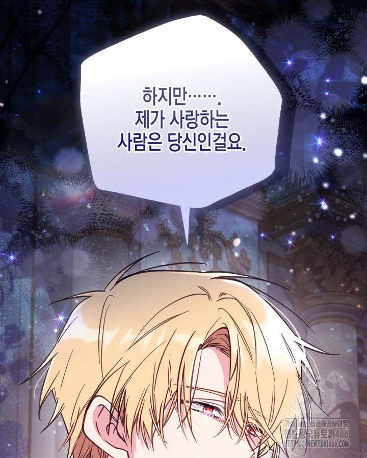 가짜를 위한 장소는 없다 73화 15