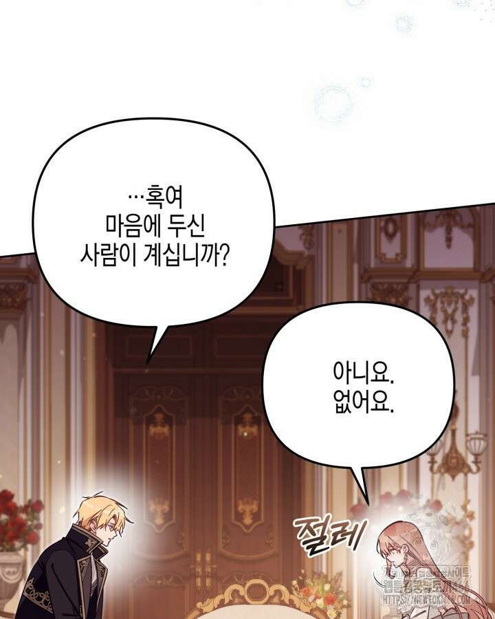 가짜를 위한 장소는 없다 73화 19