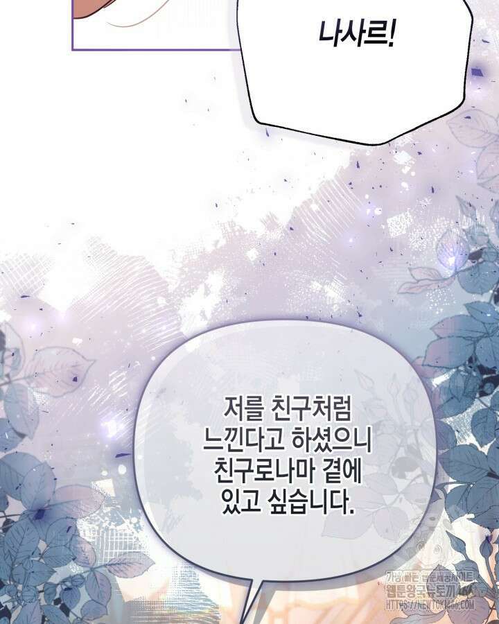 가짜를 위한 장소는 없다 73화 22
