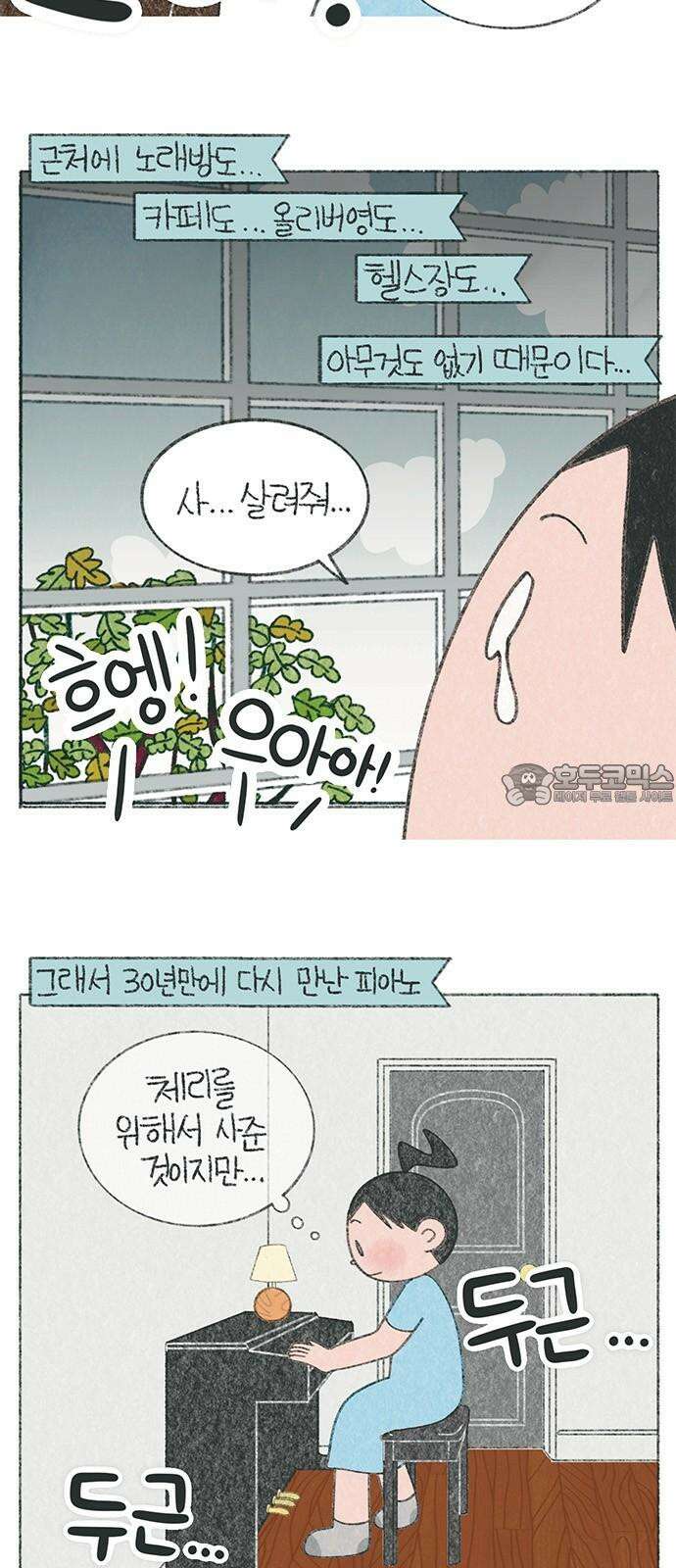 마님이네 미국 시골집 이야기 135화 피아노 칠테니까 방해하지 마 3