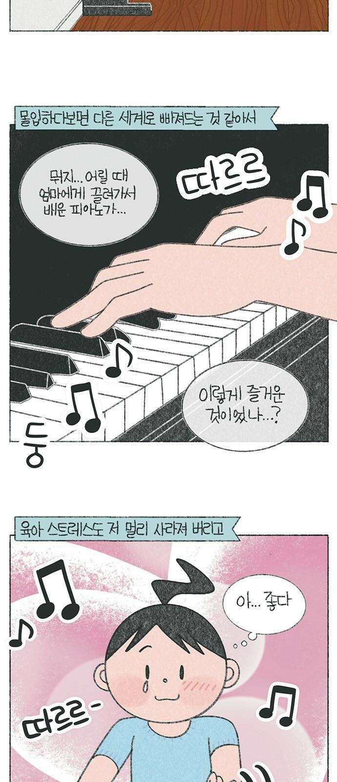 마님이네 미국 시골집 이야기 135화 피아노 칠테니까 방해하지 마 4