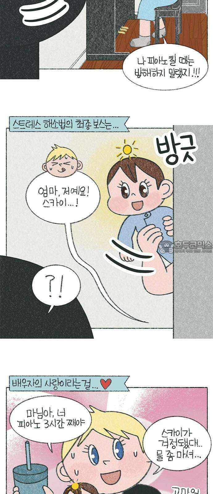 마님이네 미국 시골집 이야기 135화 피아노 칠테니까 방해하지 마 6