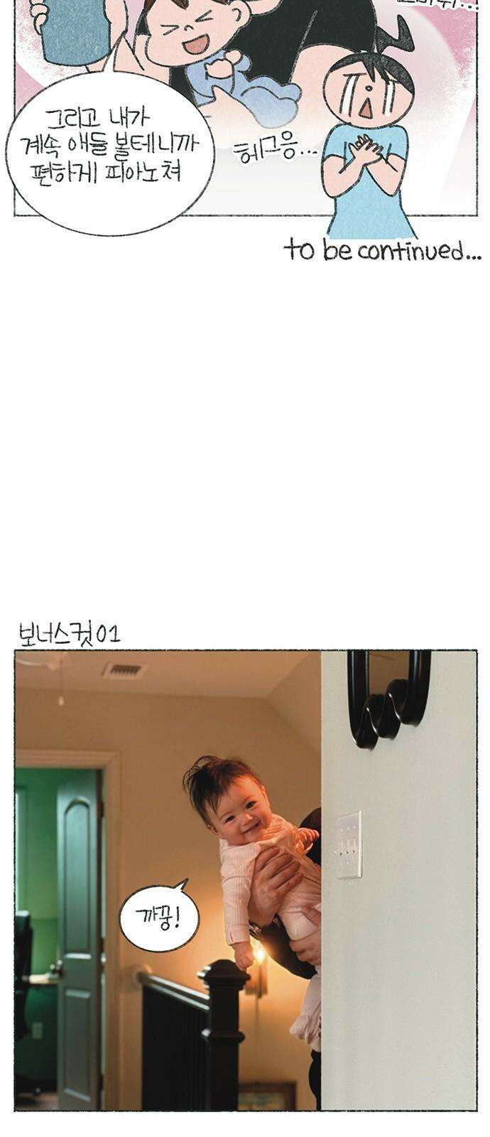 마님이네 미국 시골집 이야기 135화 피아노 칠테니까 방해하지 마 7