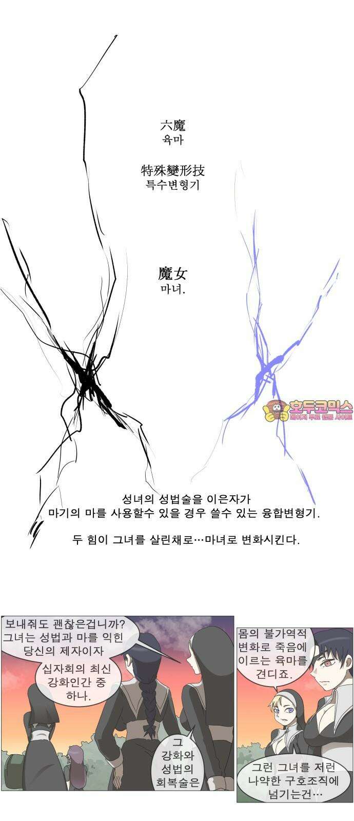 나이트런 문 신세계 25화 1