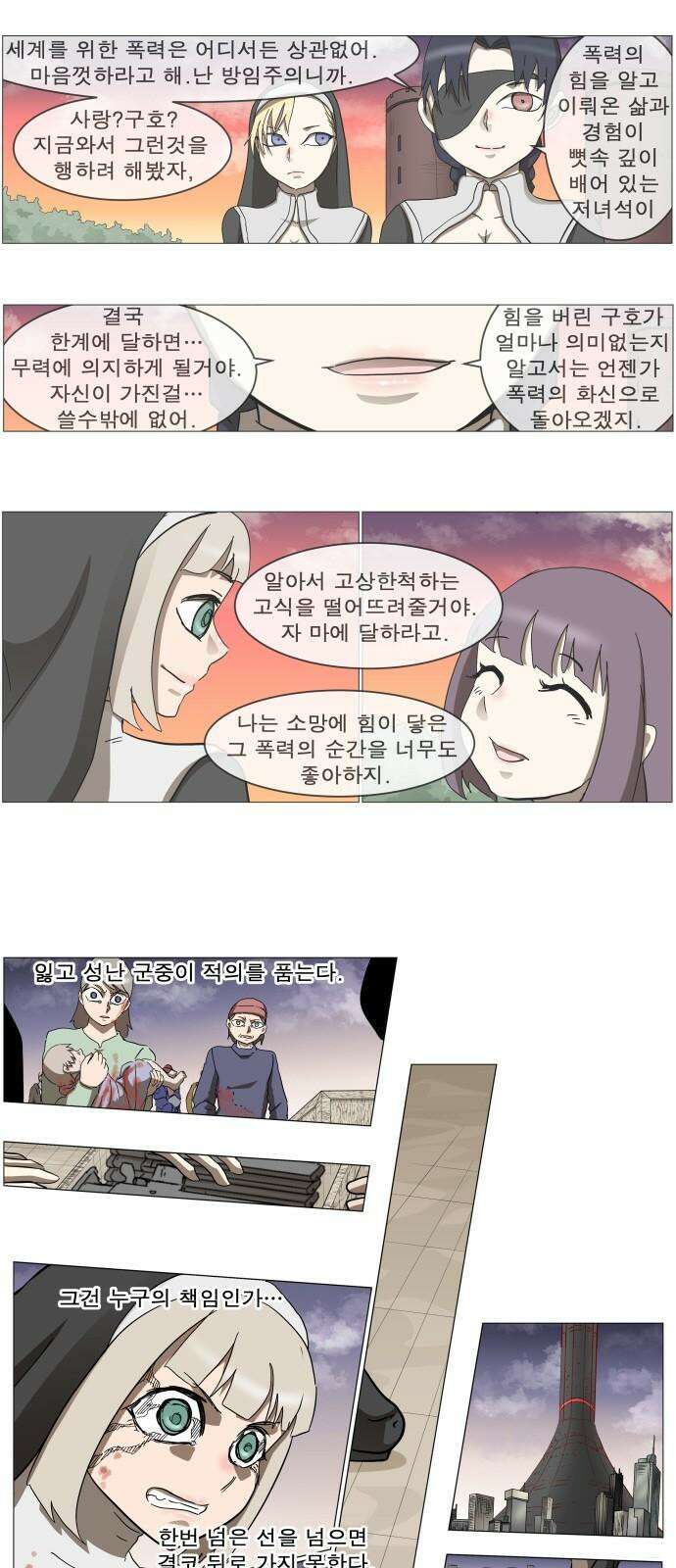 나이트런 문 신세계 25화 2