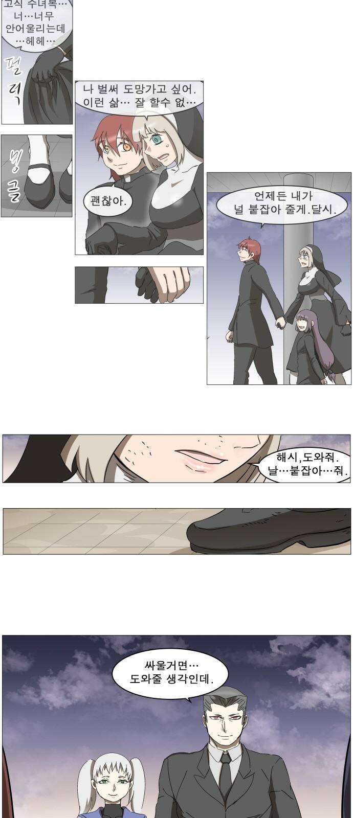 나이트런 문 신세계 25화 4
