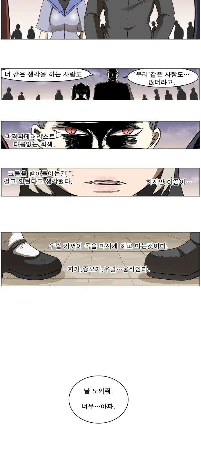 나이트런 문 신세계 25화 5
