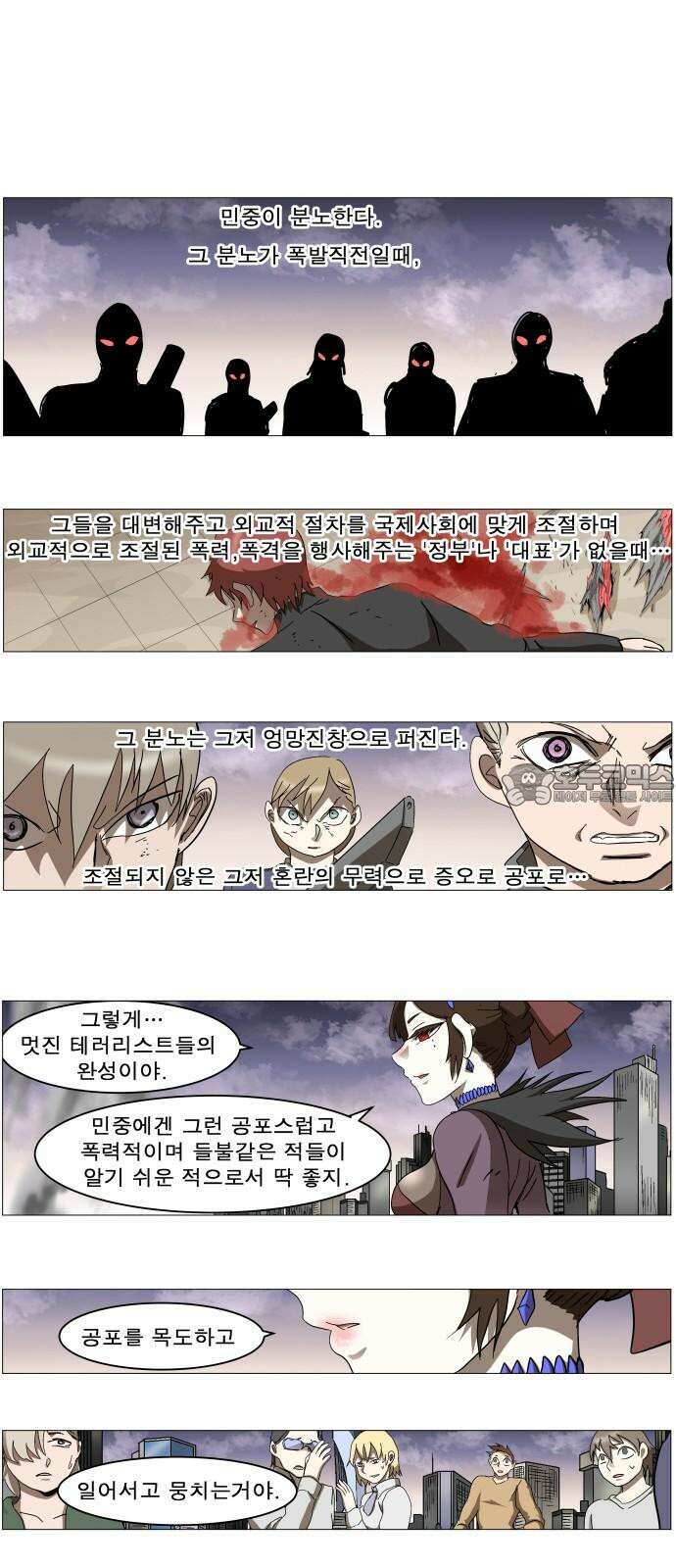 나이트런 문 신세계 25화 6