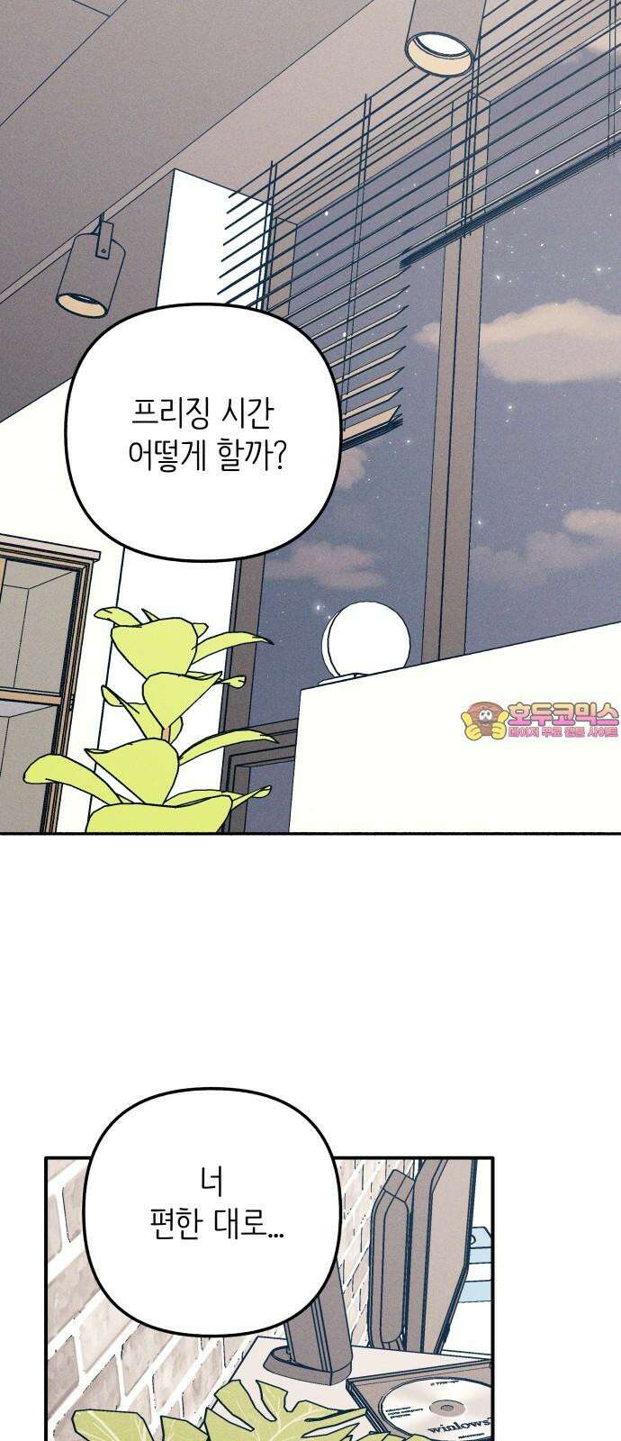 첫사랑은 헤이트 81화 1