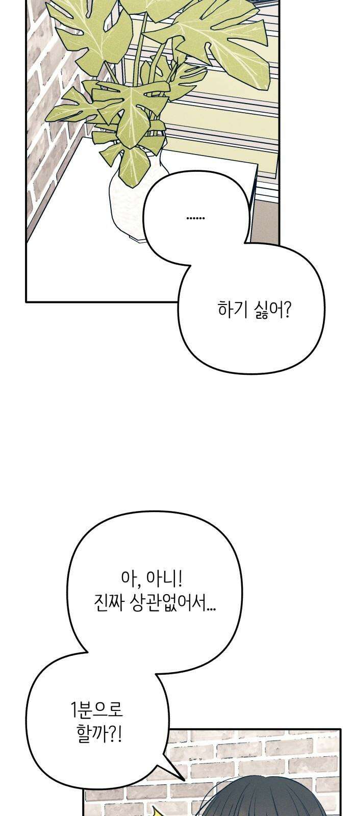 첫사랑은 헤이트 81화 2