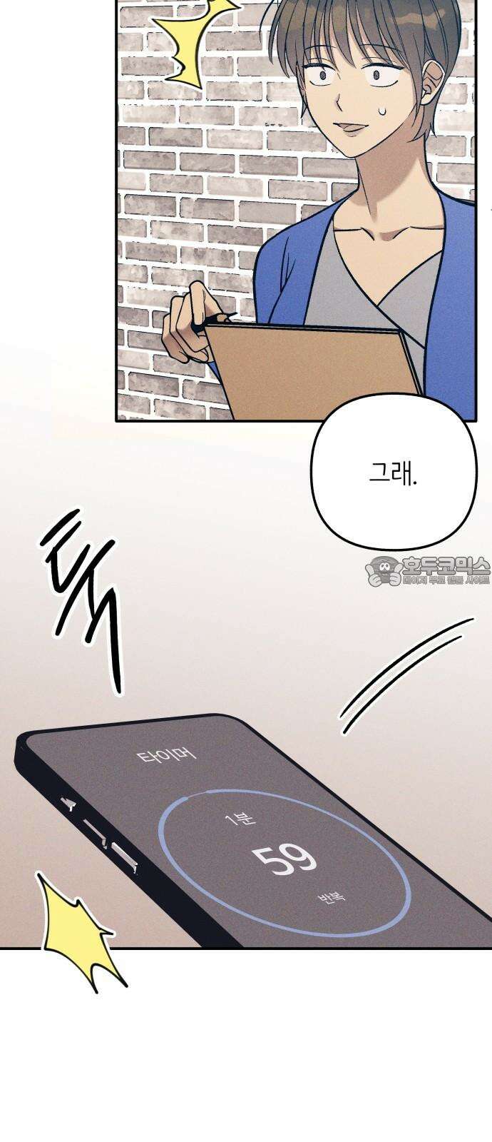 첫사랑은 헤이트 81화 3