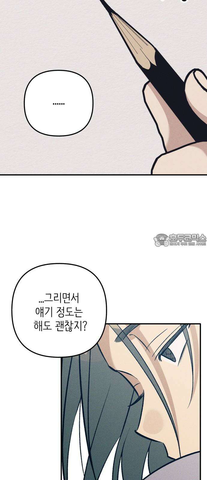 첫사랑은 헤이트 81화 6