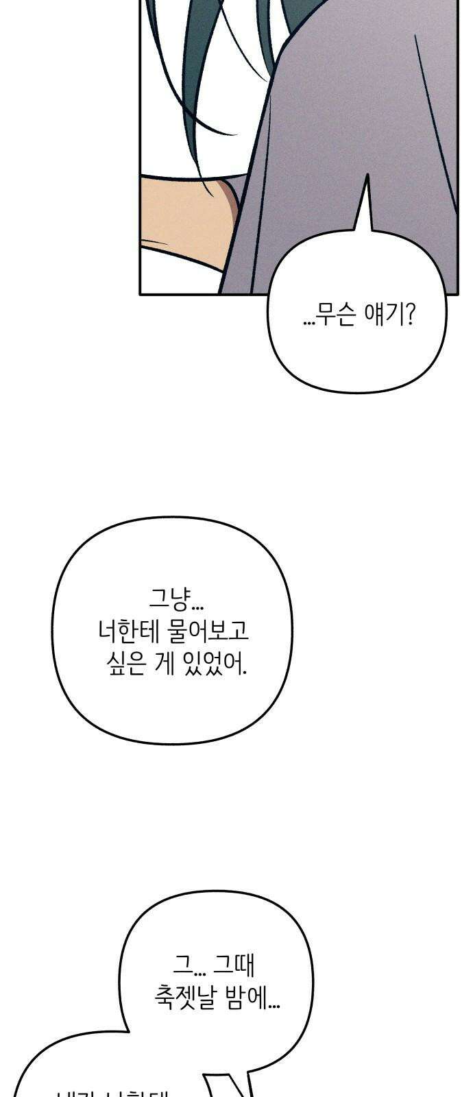 첫사랑은 헤이트 81화 7
