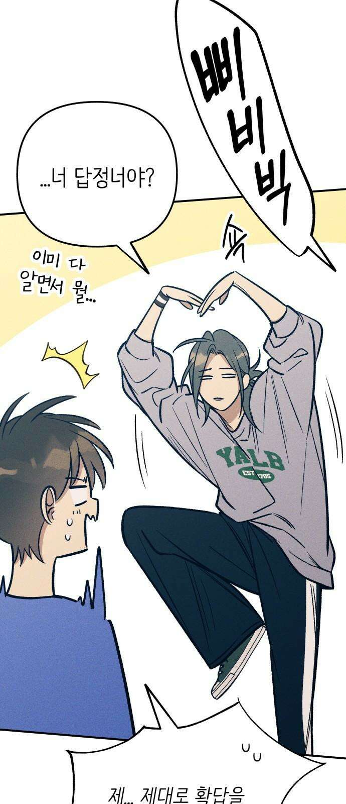 첫사랑은 헤이트 81화 10