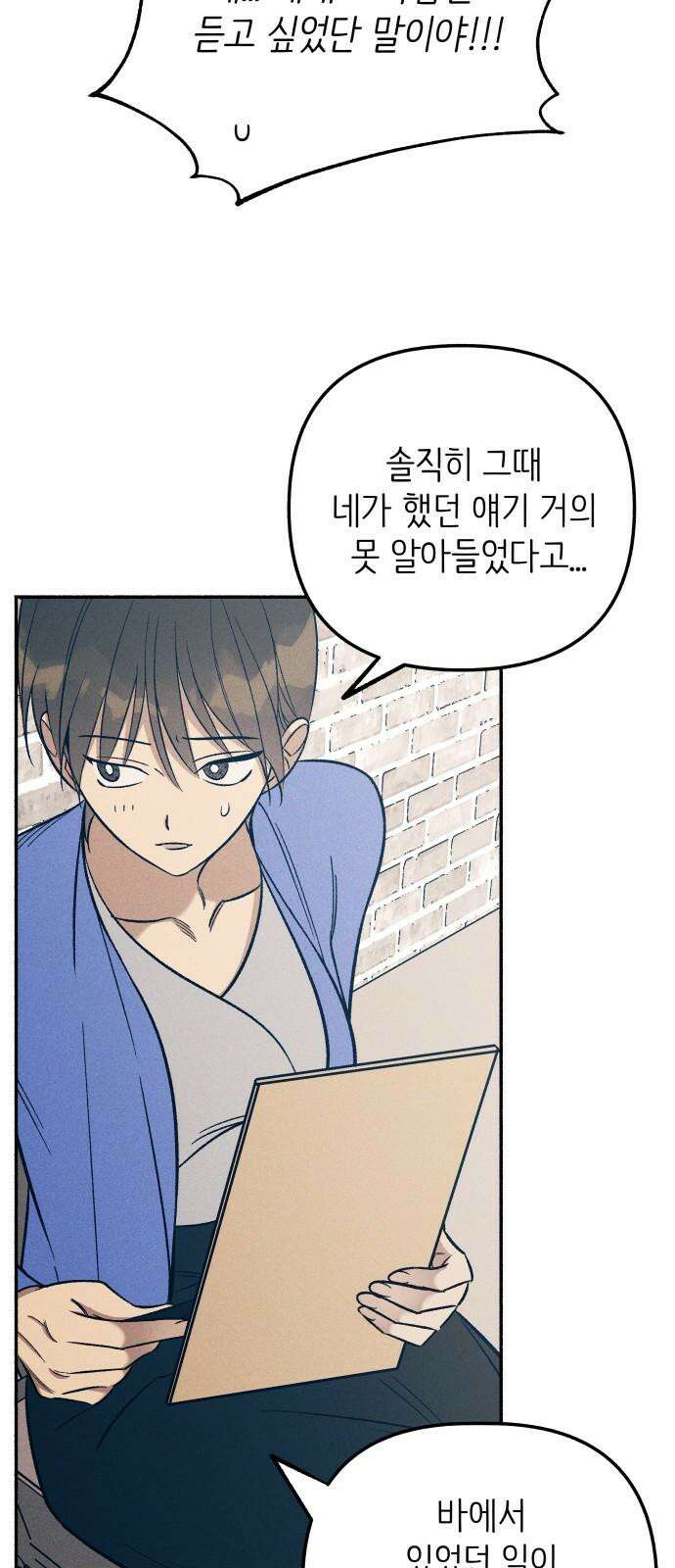 첫사랑은 헤이트 81화 11