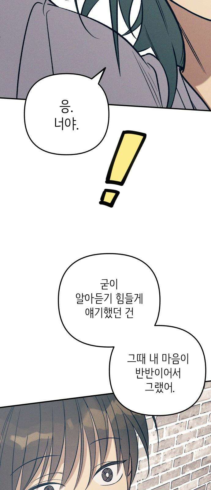 첫사랑은 헤이트 81화 13