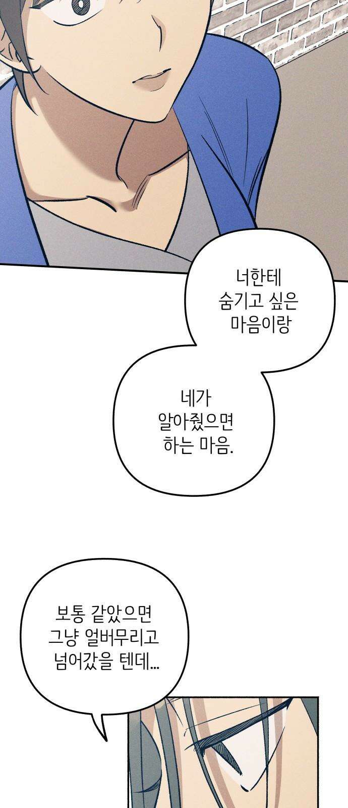 첫사랑은 헤이트 81화 14