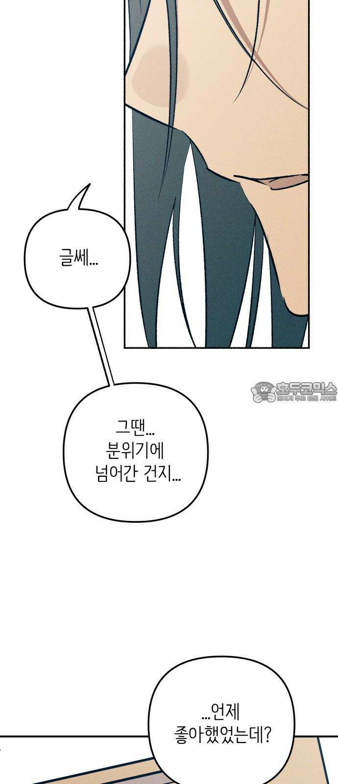 첫사랑은 헤이트 81화 15
