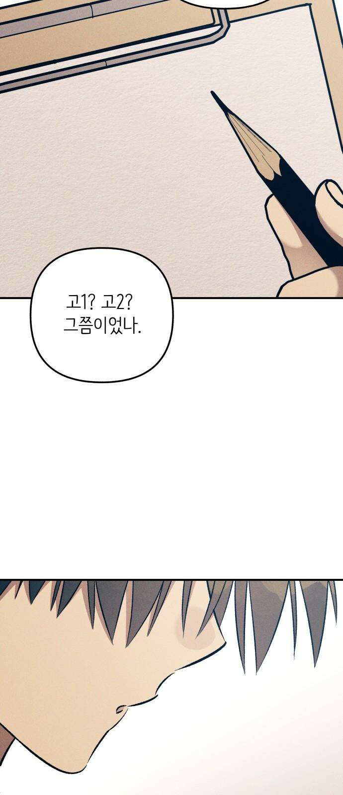 첫사랑은 헤이트 81화 16