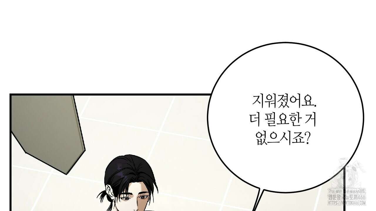 다 주는 남자 35화 50