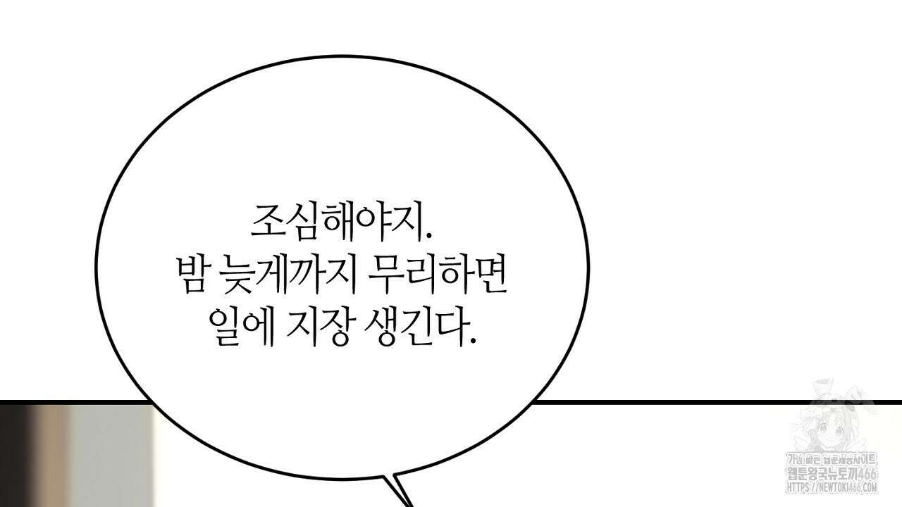 다 주는 남자 35화 68