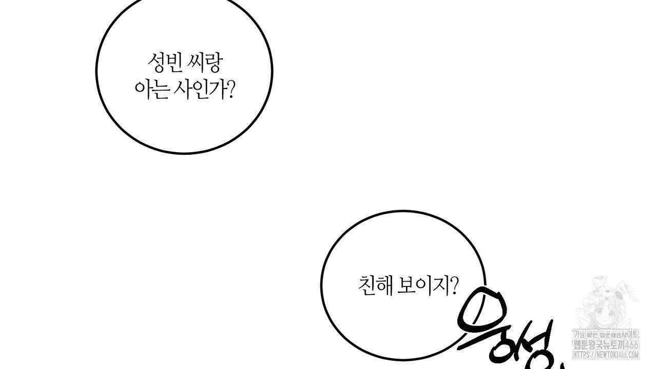 다 주는 남자 35화 88