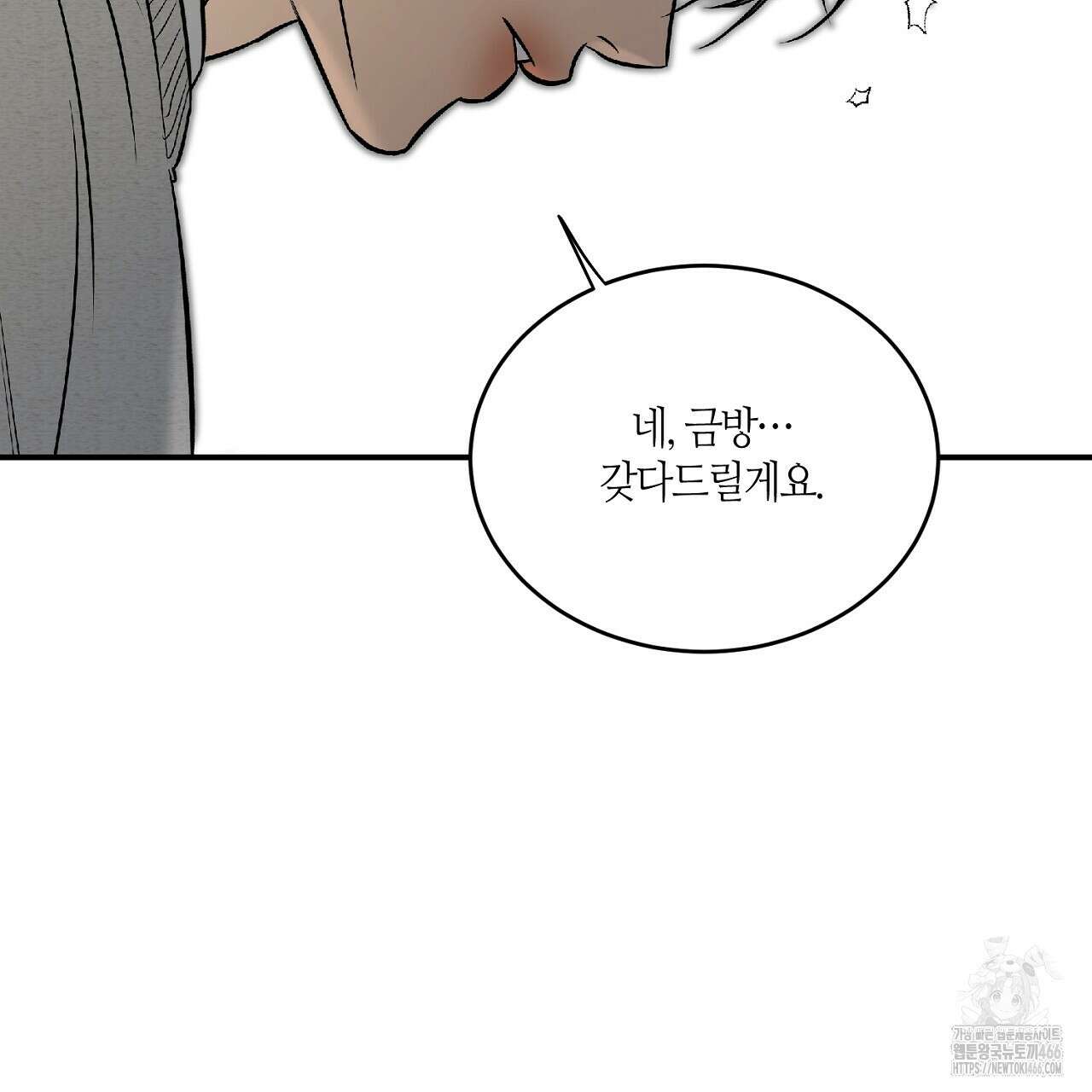 다 주는 남자 35화 99