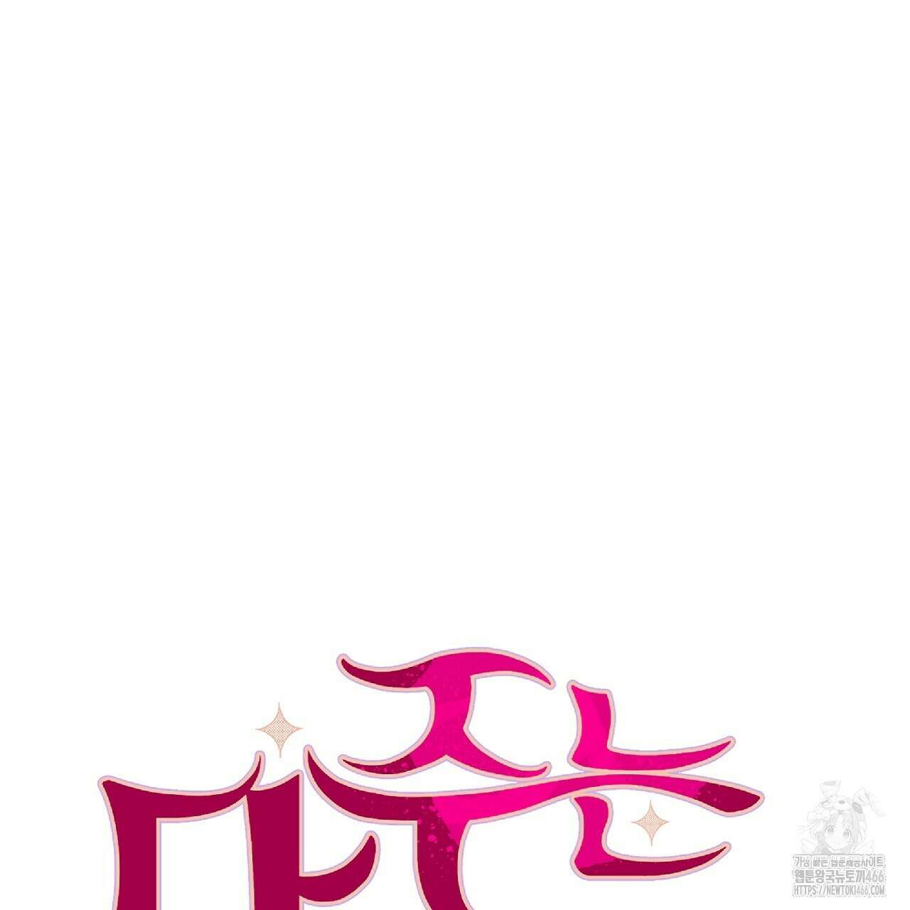 다 주는 남자 35화 107