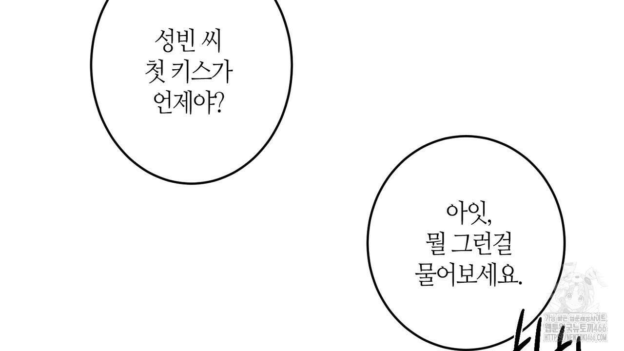 다 주는 남자 35화 120