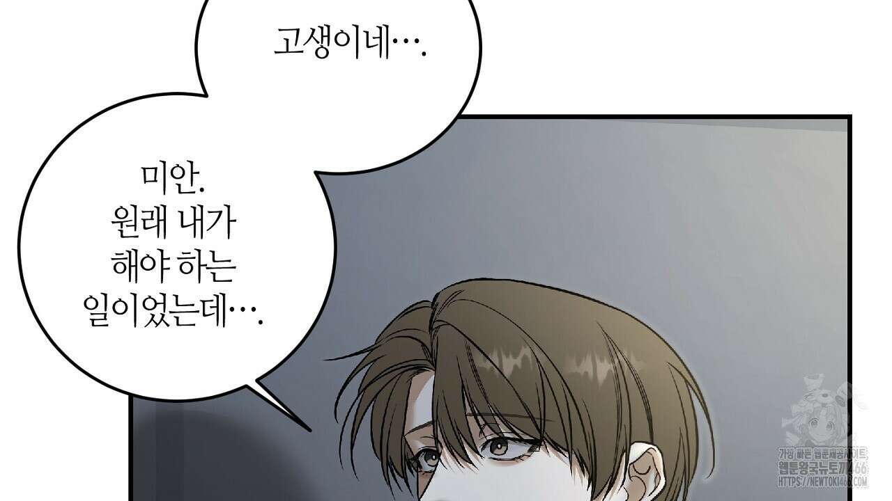 다 주는 남자 35화 130