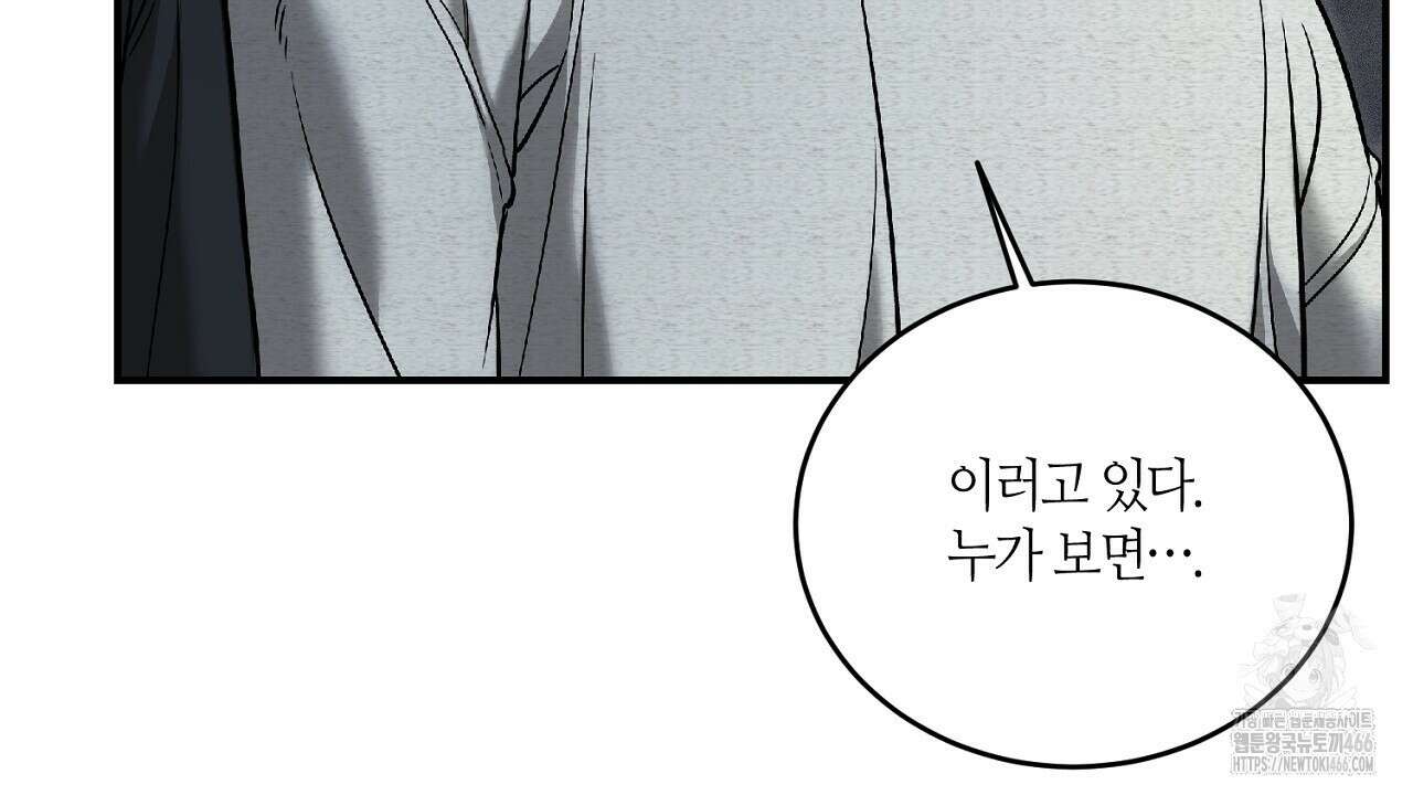 다 주는 남자 35화 144