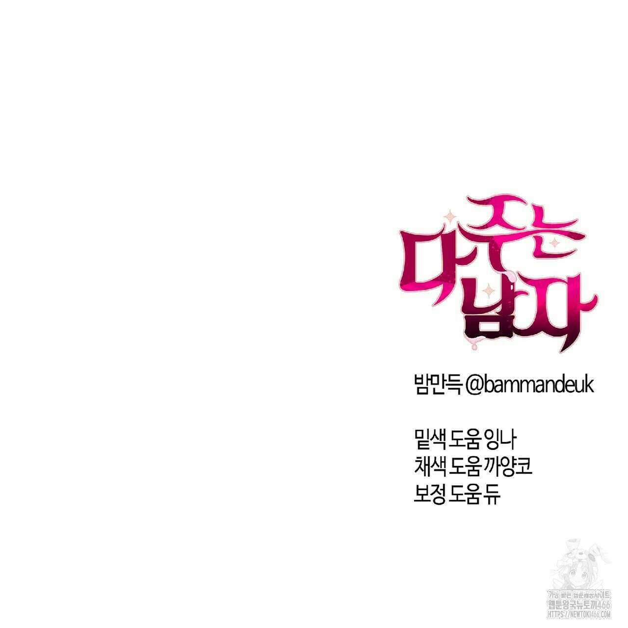 다 주는 남자 35화 159