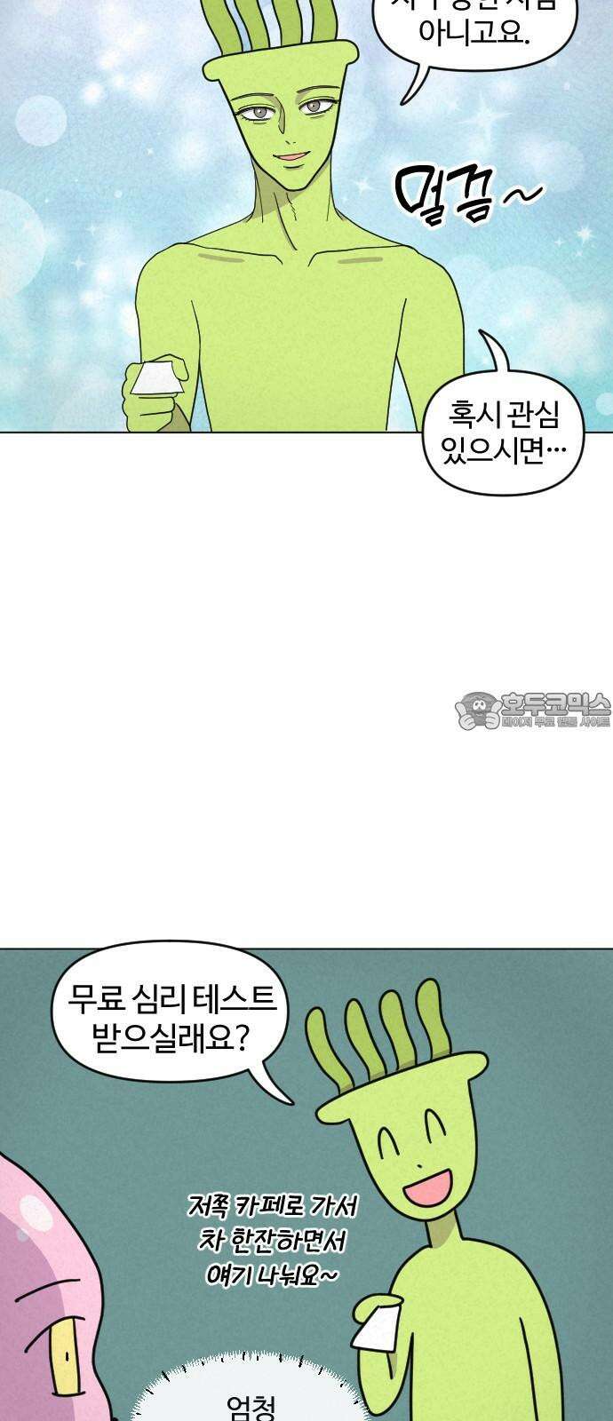 쌉초의 난 74화 길거리 캐스팅 3