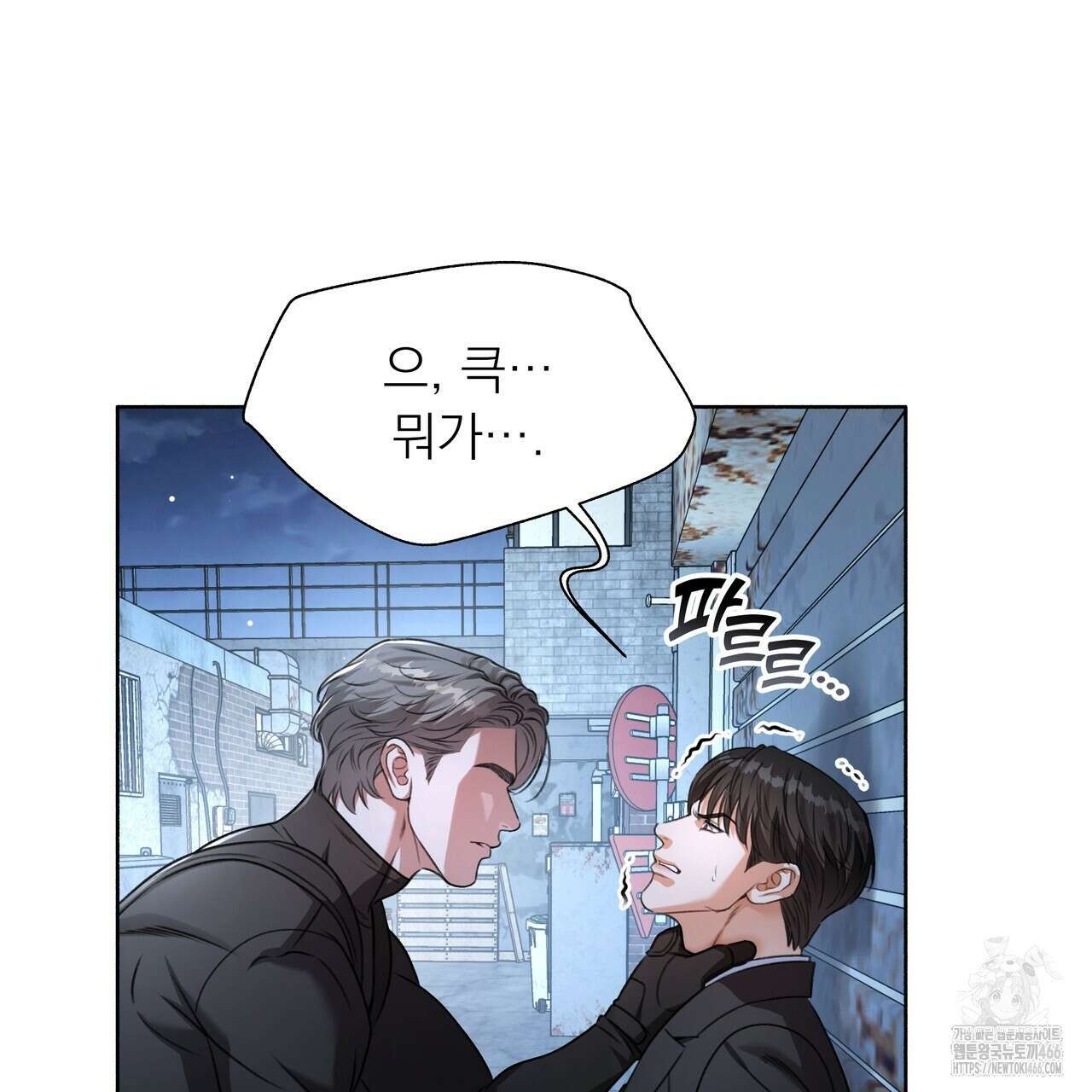 집착광공 길들이기 2회차 1화 18