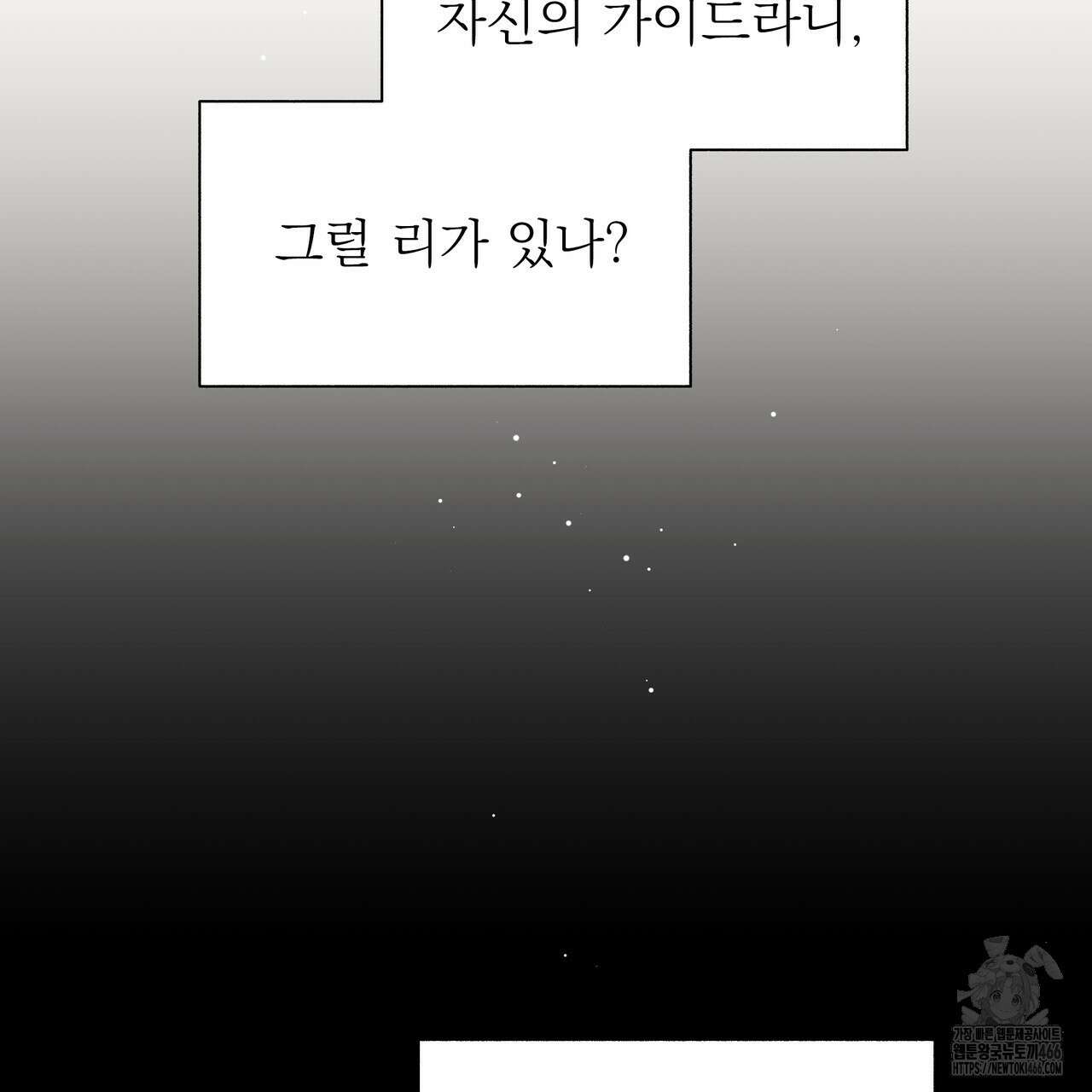 집착광공 길들이기 2회차 1화 35