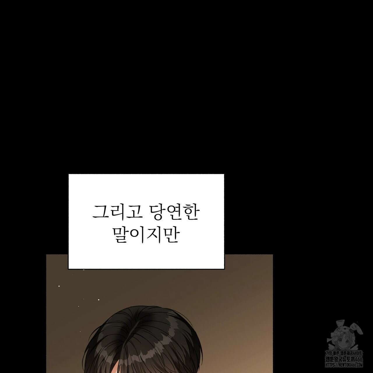 집착광공 길들이기 2회차 1화 40
