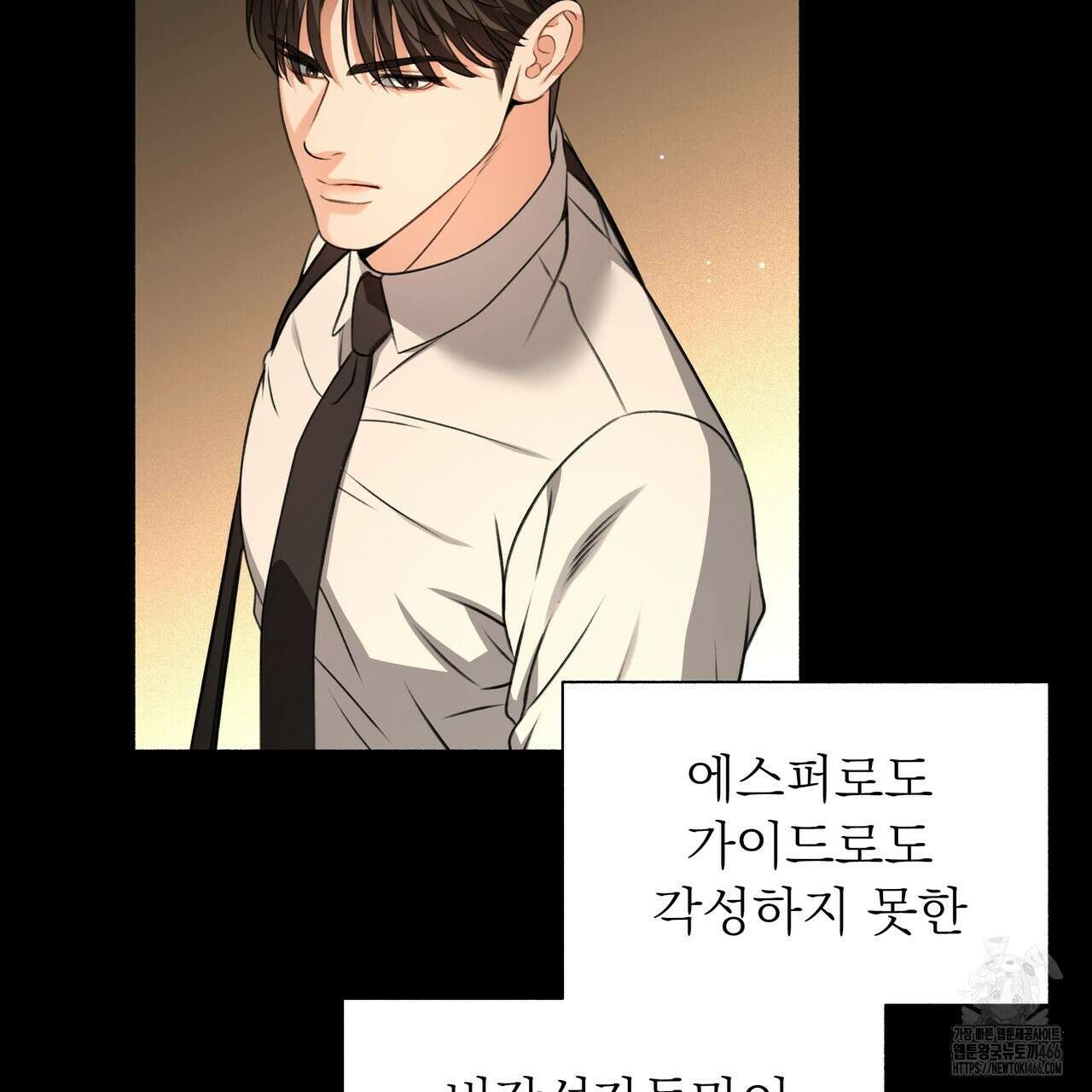 집착광공 길들이기 2회차 1화 41