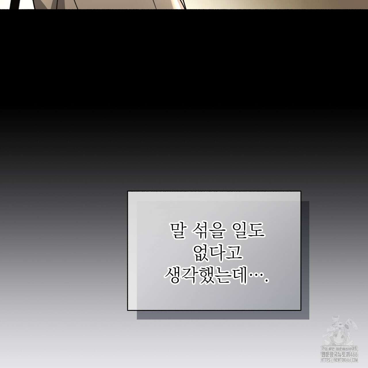 집착광공 길들이기 2회차 1화 45