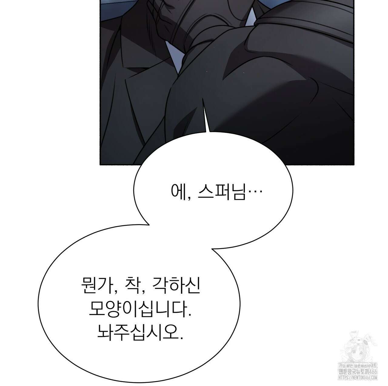 집착광공 길들이기 2회차 1화 47