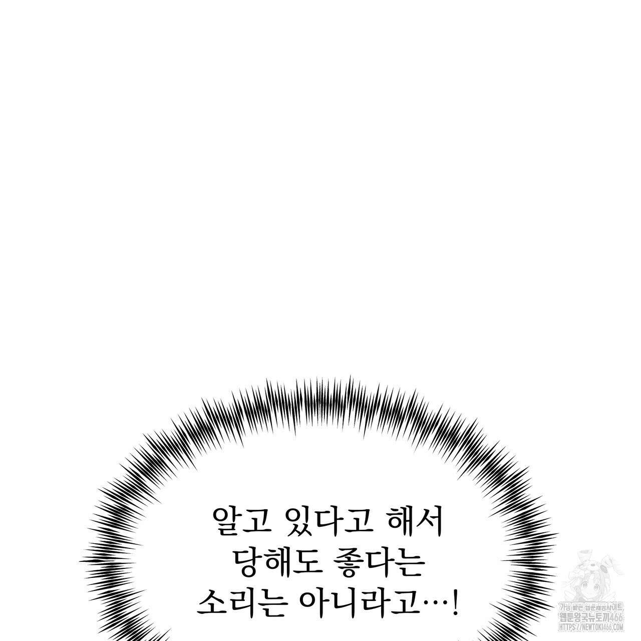 집착광공 길들이기 2회차 1화 64