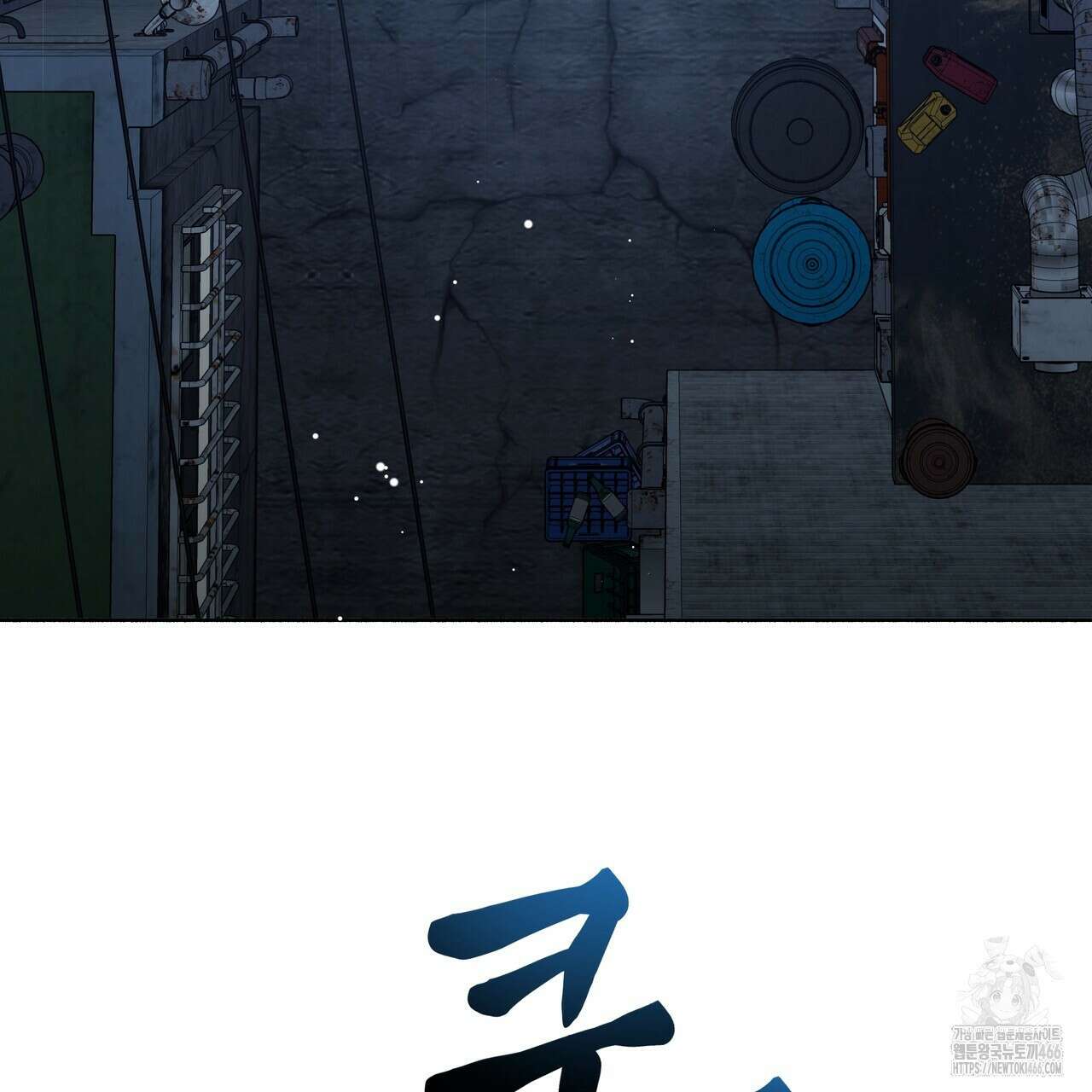 집착광공 길들이기 2회차 1화 70