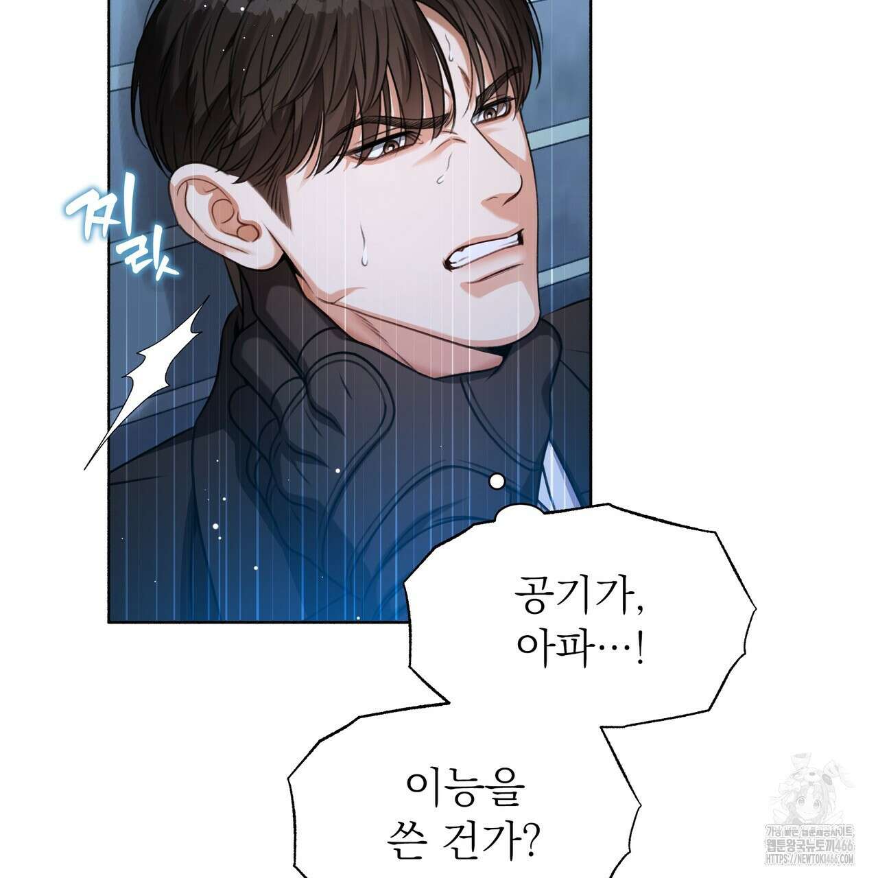 집착광공 길들이기 2회차 1화 73