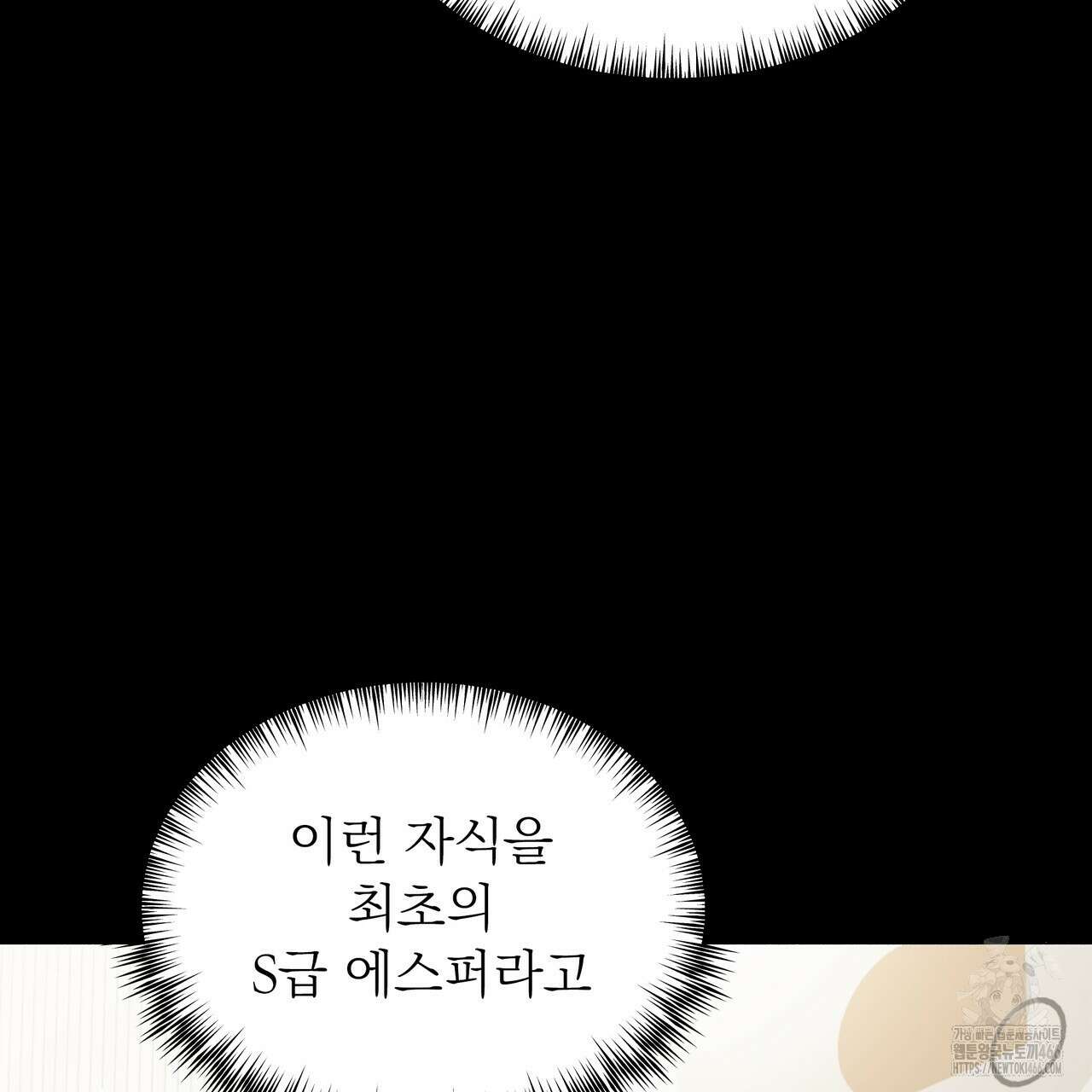 집착광공 길들이기 2회차 1화 101