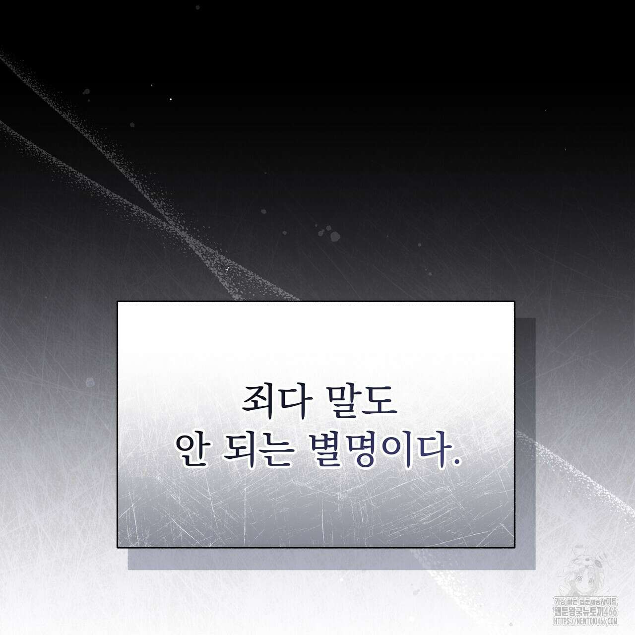 집착광공 길들이기 2회차 1화 111