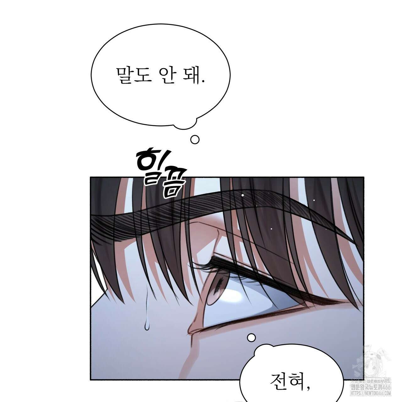 집착광공 길들이기 2회차 1화 115