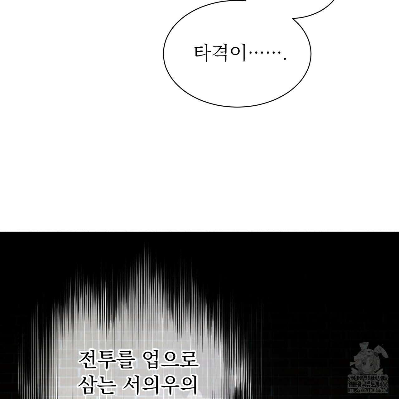 집착광공 길들이기 2회차 1화 116