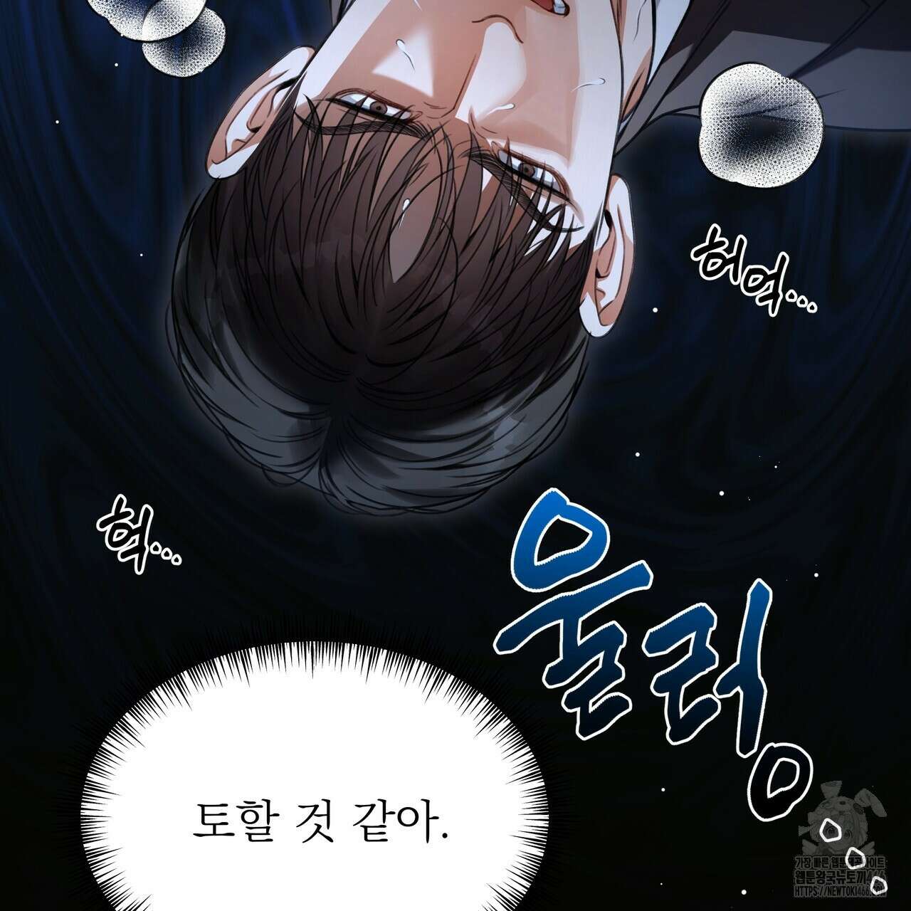 집착광공 길들이기 2회차 1화 136