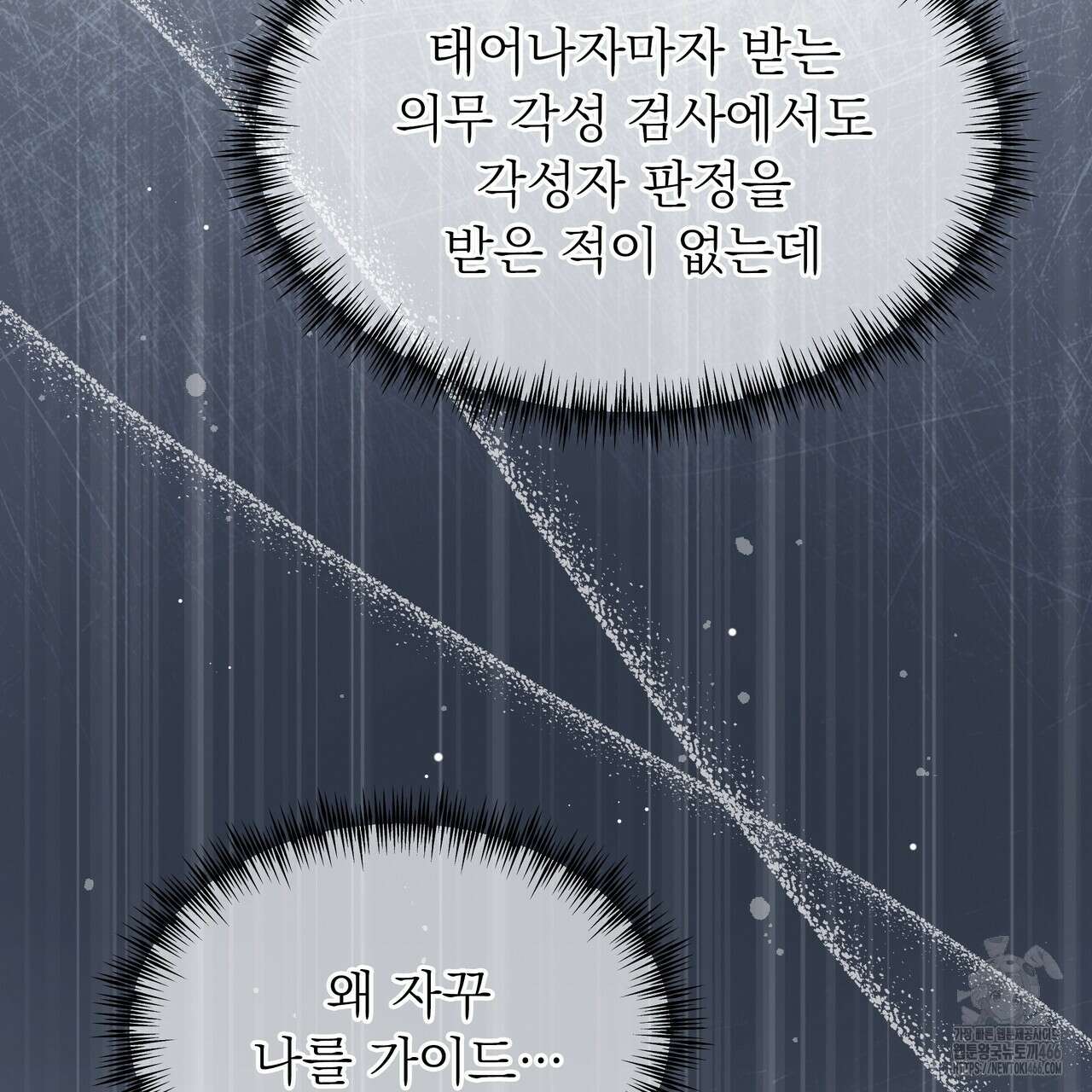 집착광공 길들이기 2회차 1화 138