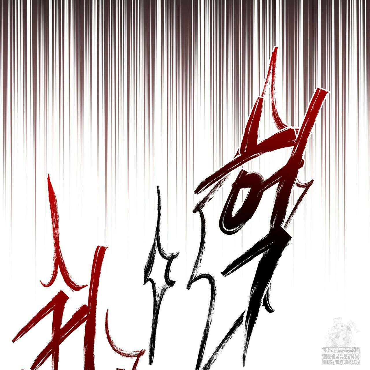 집착광공 길들이기 2회차 1화 150